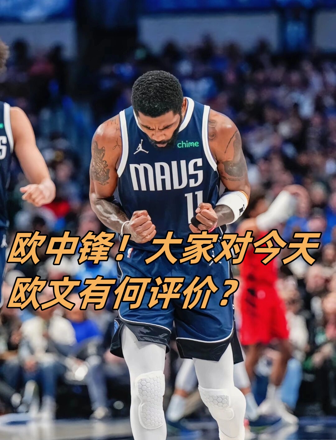 雷速APP-四川队翻盘天津队，欧文高光表现