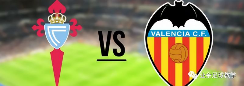 更迭后的塞尔塔再次不敌瓦伦西亚，继续低迷